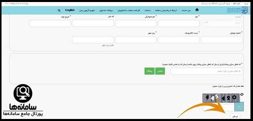 گرفتن تاییدیه تحصیلی سامانه سجاد